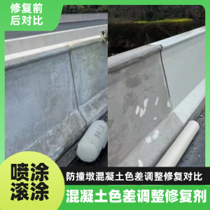 大足工程人必看！混凝土色差“面子难题”，一招修复不返工